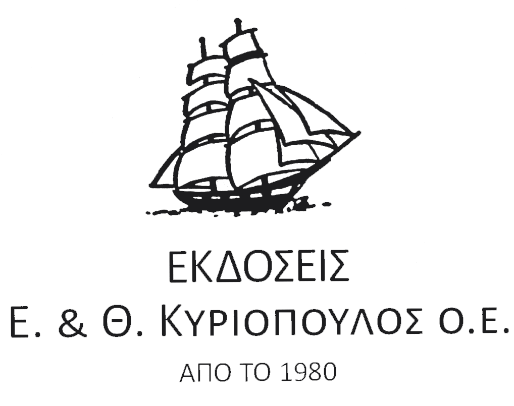 Εκδόσεις Κυριόπουλος